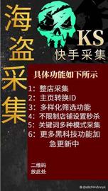 NSH:快手海盗采集软件功能介绍下载链接_ENS