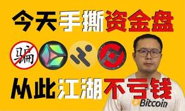 MET:「曝光」最新区块链币圈已崩盘和即将出事的资金盘项目！_MTT