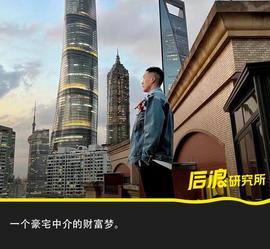 300:我在上海卖豪宅：头部中介年入千万_300