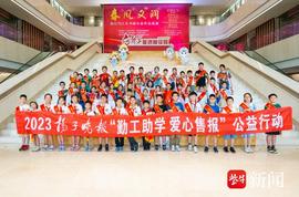 APP:2023扬子晚报爱心售报启程 “老”带“新”让爱心接力在延续中不断壮大_币世界下载app