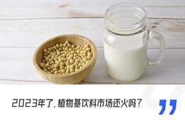 ATL:炼丹炉市场观察｜四大顶流格局改写，植物基饮料市场还能怎么玩？_TOP