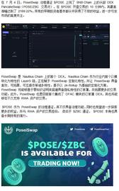 MOON:PoseiSwap 治理通证POSE登录PancakeSwap,开盘涨幅超2100%_PEN