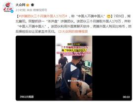 买比特币:团伙三个月外国人170万，称“中国人不中国人”_买比特币的平台