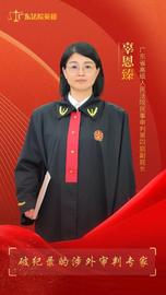 虚拟资产:她为广东实现零的突破！广东高院法官辜恩臻当选广东法院英模_300
