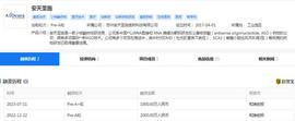 PRE:安天圣施获1000万人民币Pre-A+轮融资_PRE