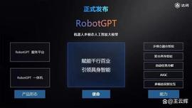 人工智能:Robot GPT终于来了！智能机器人迎来“奇点时刻”_OTG