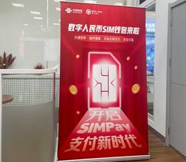 POS:数字人民币SIM卡硬钱包落地，手机没电没网也能“一卡走天下”_CPOS币