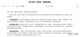 ICE:网信办“自媒体管理13条”通知下发，释放了什么信号？_UNICORE