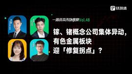DSP:镓、锗概念公司集体异动，有色金属板块迎「修复拐点」？｜一周资本市场观察_DSPC币