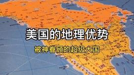POL:地缘之争：中美地理位置的角力_BON