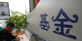 YES:私募基金正式告别“野蛮生长”时代_ETF