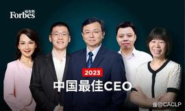 JOE:2023福布斯中国最佳CEO榜单：危机过后的新王与幸存者_NEWINU