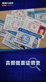 GPT:新闻8点见丨起底真假健康证；AI换脸黑产调查_ATG