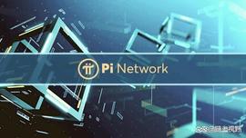 数字货币:Pi网络主网即将上线：引领数字货币革命的下一个里程碑_PUNDIX价格