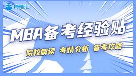 BGA:华东大学MBA——时尚MBA项目介绍_Dfyn Network