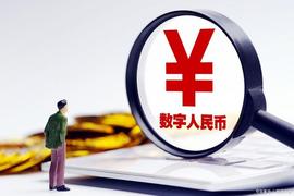 808:争相出招 多点开花 江苏数字人民币试点正酣_数字人民币是啥意思