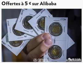 ALI:魁省男子买了1.2万枚$2元加币硬币,1个只要$5分!阿里巴巴回应……_ethereumhd