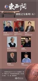 OIN:东西问·镇馆之宝丨李永平：东罗马鎏金银盘为何现身黄河古渡口？_ONE