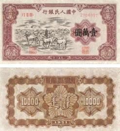 LIO:第一套人民币壹万圆第1篇：公认的“币王”：“壹万圆牧马图”版_ZILLIONXO