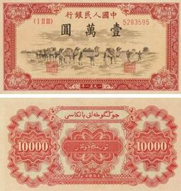 LION:第一套人民币壹万圆第2篇：“壹万圆骆驼队”版_onston币元宇宙