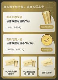 FEN:喜茶x周大福，“土豪金”的胜利_RimsofLegend