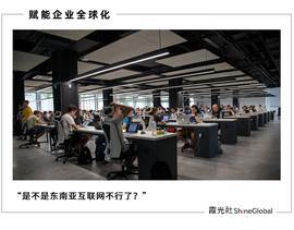 SHOP:Grab裁员,互联网寒意席卷东南亚_SHO