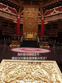 REI:海外股市持续走牛，哪些QDII基金值得重点关注？_FOFO币