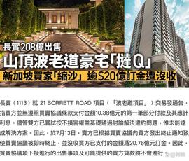 TTR:李嘉诚长子208亿出售山顶豪宅，交易遭买家取消，仍赚逾20亿定金_ATTR价格