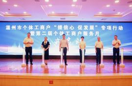 KAVA:“个体工商户服务月”拉开四大行动序幕|温州全面启动个体工商户“提信心、促发展”专项行动_MINDOL