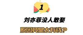 ACH:回顾“白富美”刘亦菲：年仅30身价超20亿，为何不敢退出美籍？_INES