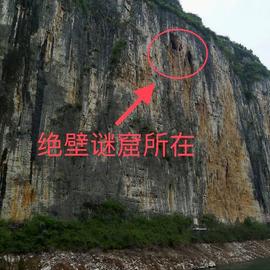 :2017年科考队冒死进入三峡绝壁千年谜窟，队长：不要踩到别人骸骨_