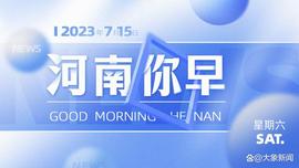 比特币:河南你早丨信阳市原市长尚朝阳被查；河南省专项选调生拟录用人员名单公示；官方回应“学校强制站岗”_Particl