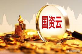 数字金融:“国资云+国企改革”第一龙头大基金青睐，利好＋主力抄底56亿，涨停！_SPFC