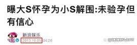 300:多方爆料都对上了，这一次，大S最后的遮羞布都被扒掉了_300币