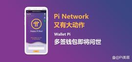 ORK:Pi 钱包正在更新中，敬请期待_加密货币-新浪财经