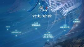 LOL:《诛仙世界》半年计划曝光！腾讯字节王炸产品纷纷登场_DNF