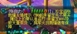 LION:梦幻西游：装备打造商打假藏宝阁假未鉴定，呼吁玩家坚持摊位购买_lion币局