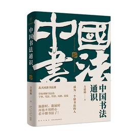 APP:《中国书法通识》北大爆款书法课，方建勋带你成为一个懂书法的人_APP