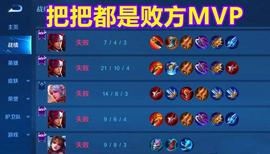 MVP:王者荣耀：低端局大家都能超神，为什么高手就是能赢，你却低胜率_MVP