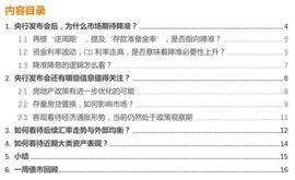 888:存量房贷置换和降准预期怎么看？_888币图片