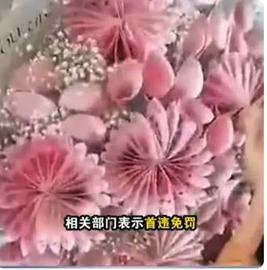 CNR:湖南父子购买人民币花束后举报花店，当地商户：类似订单包装费很高_888