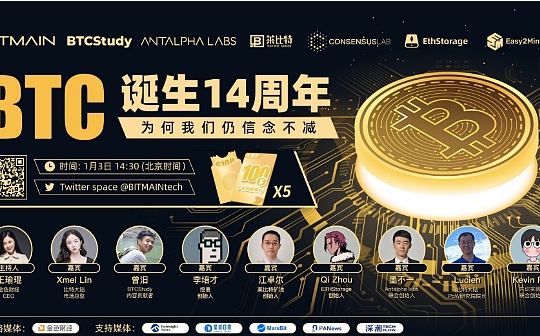 以太坊:??比特大陆 | BTC诞生十四周年纪念日 多位OG辨析比特币的历史和未来_META