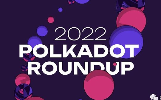 POL:Polkadot 官方发文：2022 年度总结_ARK