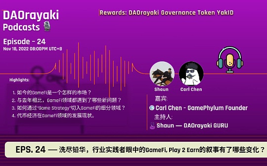 GameFi:对话Carl Chen：GameFi的未来叙事会产生哪些变化？_UMEfinance