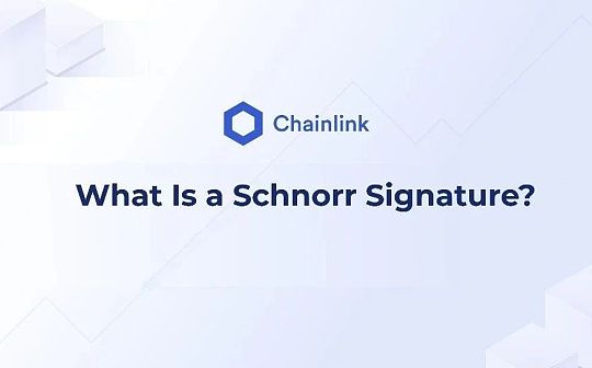 CDS:什么是Schnorr签名？_futureclasseschain