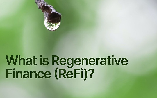 EFI:融合环境与金融的可持续之路：ReFi能重塑Web3吗？_EFI币