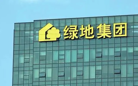 区块链:绿地集团旗下子公司拟申请香港虚拟资产交易牌照_加密货币