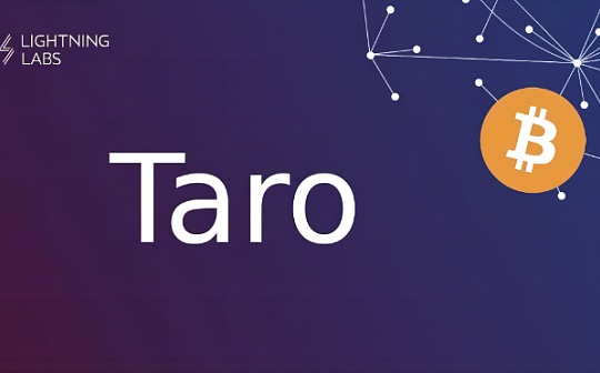 比特币:Taro协议是否能缓解比特币链的拥堵且享受低Gas费？_LIGHT