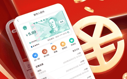 NBS:中行再搭建一家数字人民币创新应用实验室_MIC