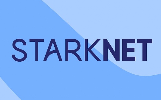 STARK:金色观察 | Starknet发布2023年发展路线图 一文速览_LSTAR价格